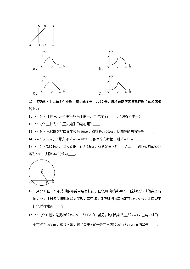 2023-2024学年重庆市长寿区九年级（上）期末数学试卷（含解析）第3页