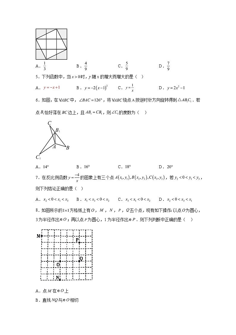 甘肃省陇南市西和县2023-2024学年九年级上学期期末数学试题（含解析）第2页