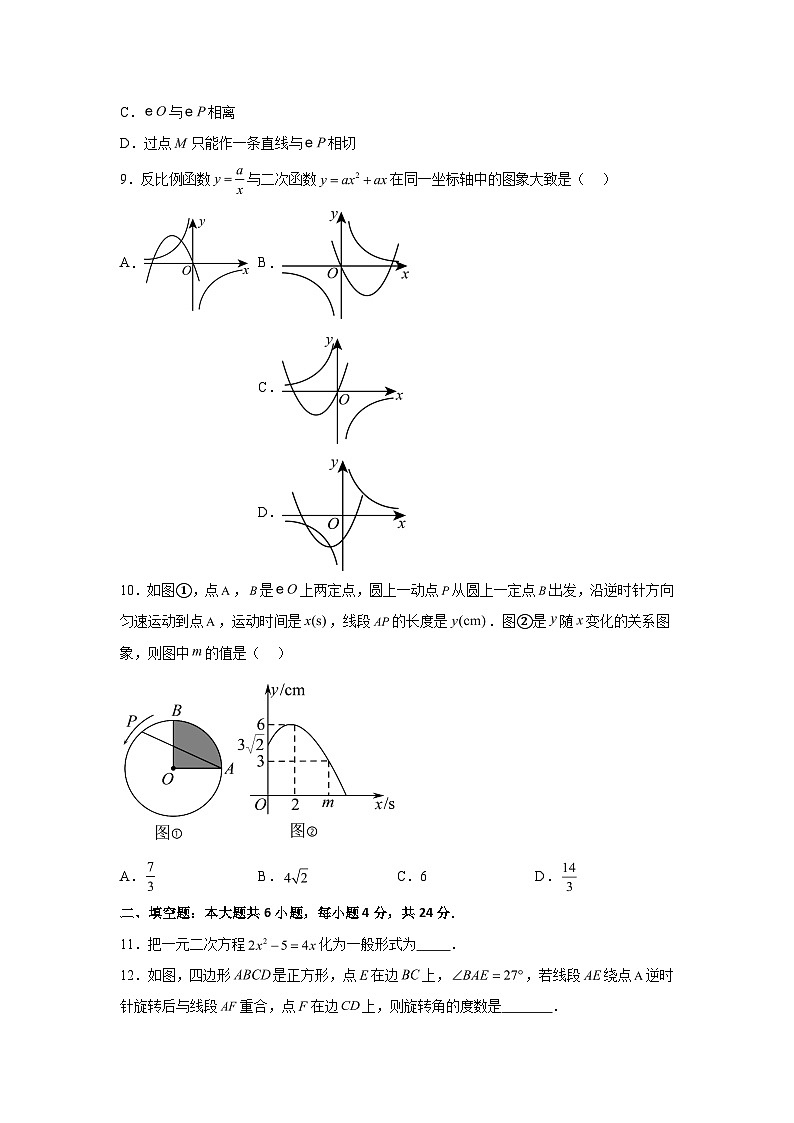 甘肃省陇南市西和县2023-2024学年九年级上学期期末数学试题（含解析）第3页