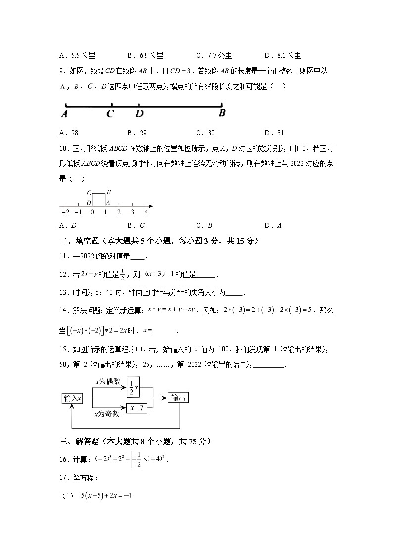 吉林省白城市镇赉县2023-2024学年上学期七年级数学期末试题（含解析）第2页