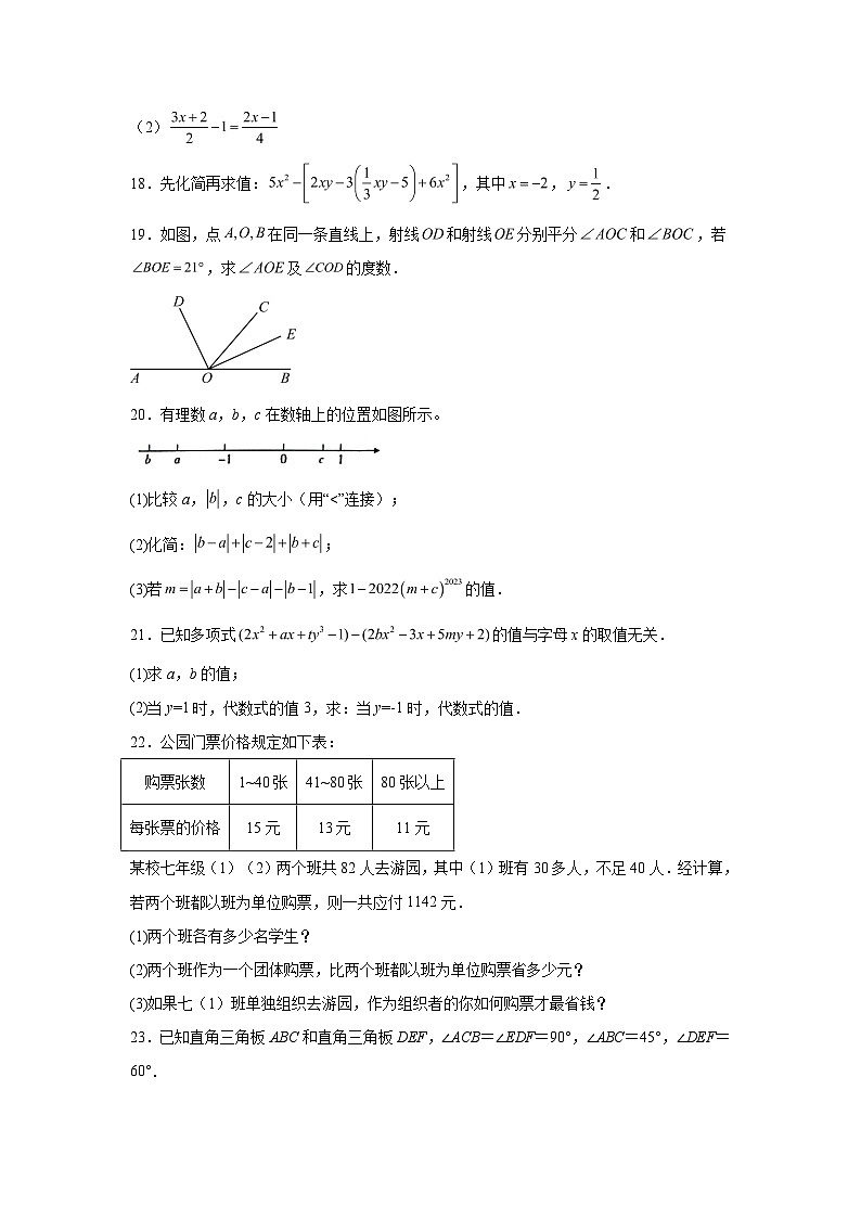 吉林省白城市镇赉县2023-2024学年上学期七年级数学期末试题（含解析）第3页