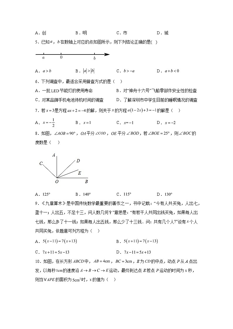 广东省深圳市罗湖区2023-2024学年七年级上学期期末数学试题（含解析）第2页