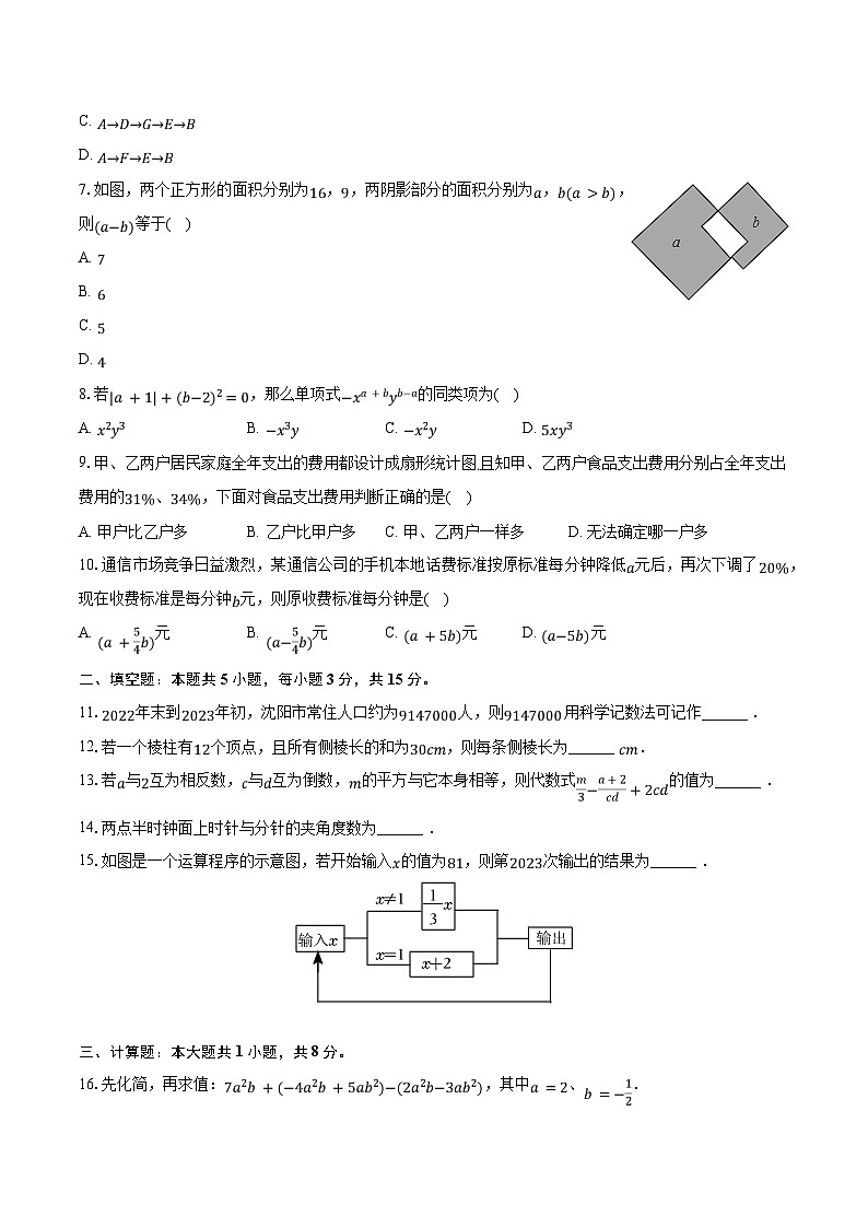 2023-2024学年辽宁省沈阳市法库县七年级（上）期末数学试卷（含解析）02