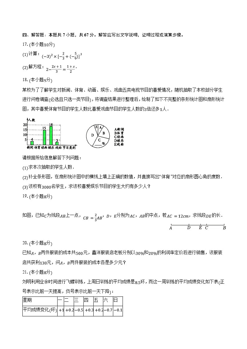 2023-2024学年辽宁省沈阳市法库县七年级（上）期末数学试卷（含解析）03