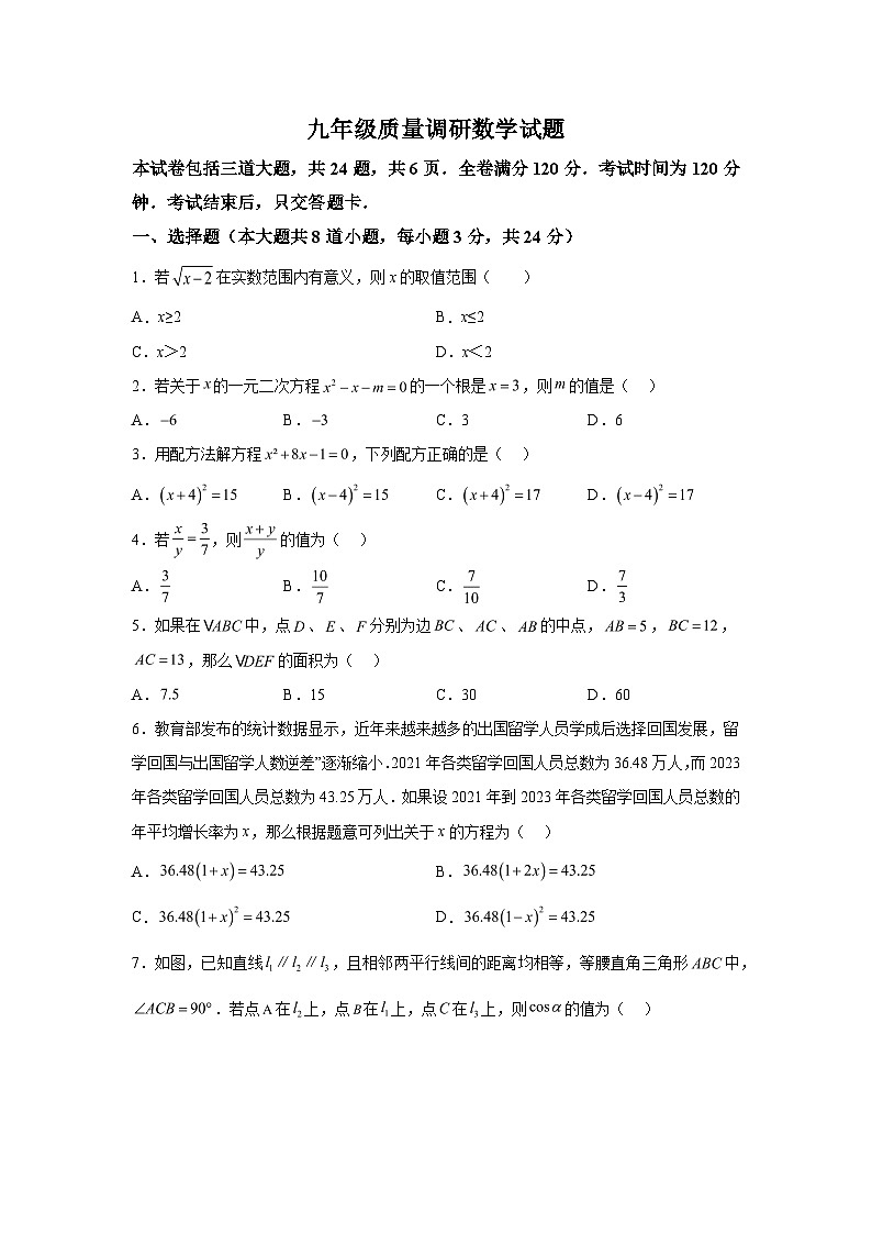 吉林省长春市二道区2023-2024学年九年级上学期12月期末数学试题（含解析）01