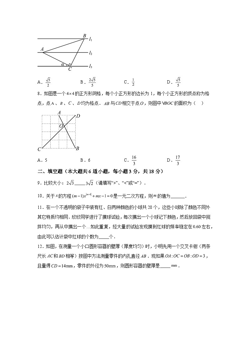 吉林省长春市二道区2023-2024学年九年级上学期12月期末数学试题（含解析）02