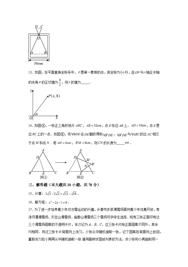 吉林省长春市二道区2023-2024学年九年级上学期12月期末数学试题（含解析）03