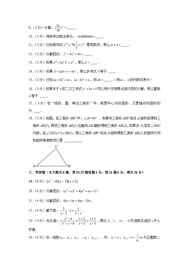 2023-2024学年上海市宝山区七年级（上）期末数学试卷（五四学制）（含解析）02