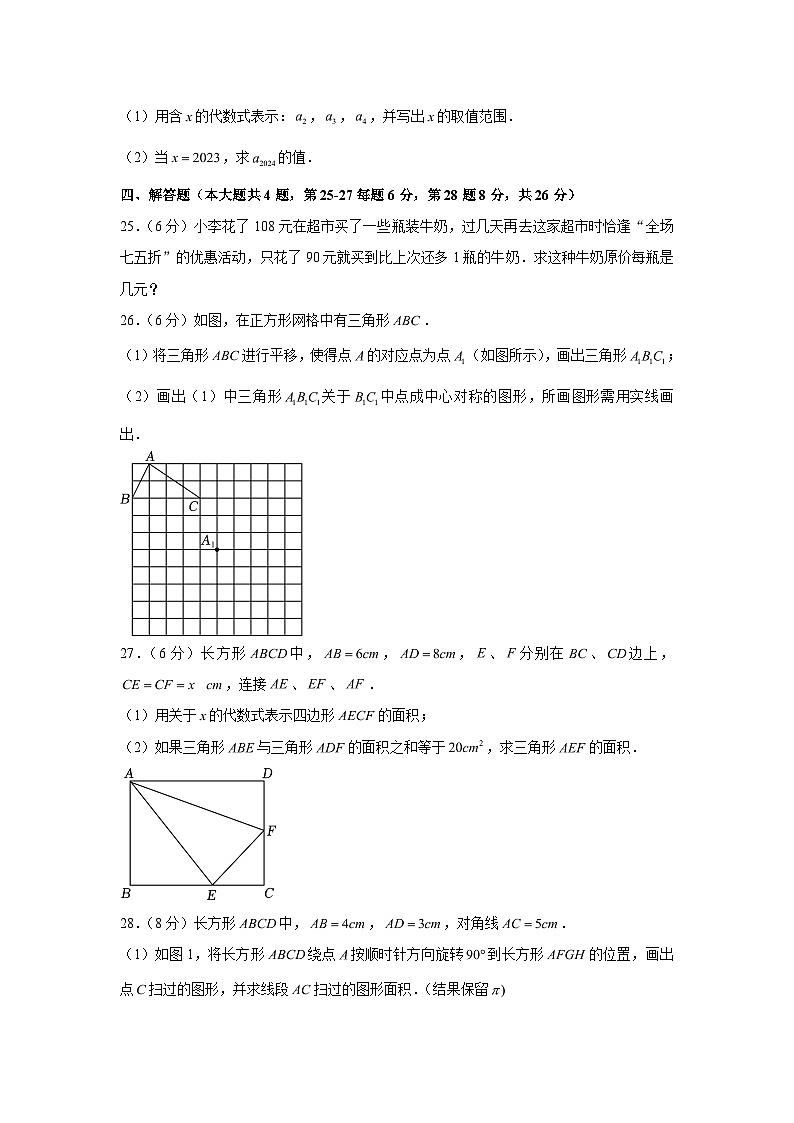 2023-2024学年上海市宝山区七年级（上）期末数学试卷（五四学制）（含解析）03
