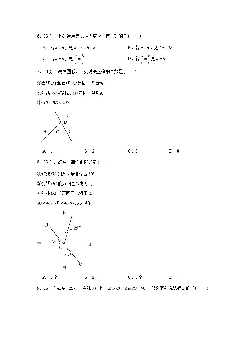 2023-2024学年天津市河东区七年级（上）期末数学试卷（含解析）第2页