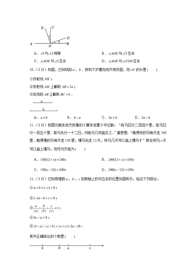 2023-2024学年天津市河东区七年级（上）期末数学试卷（含解析）第3页