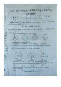 甘肃省陇南市宕昌县部分校联考2023-2024学年九年级上学期期末考试数学试题