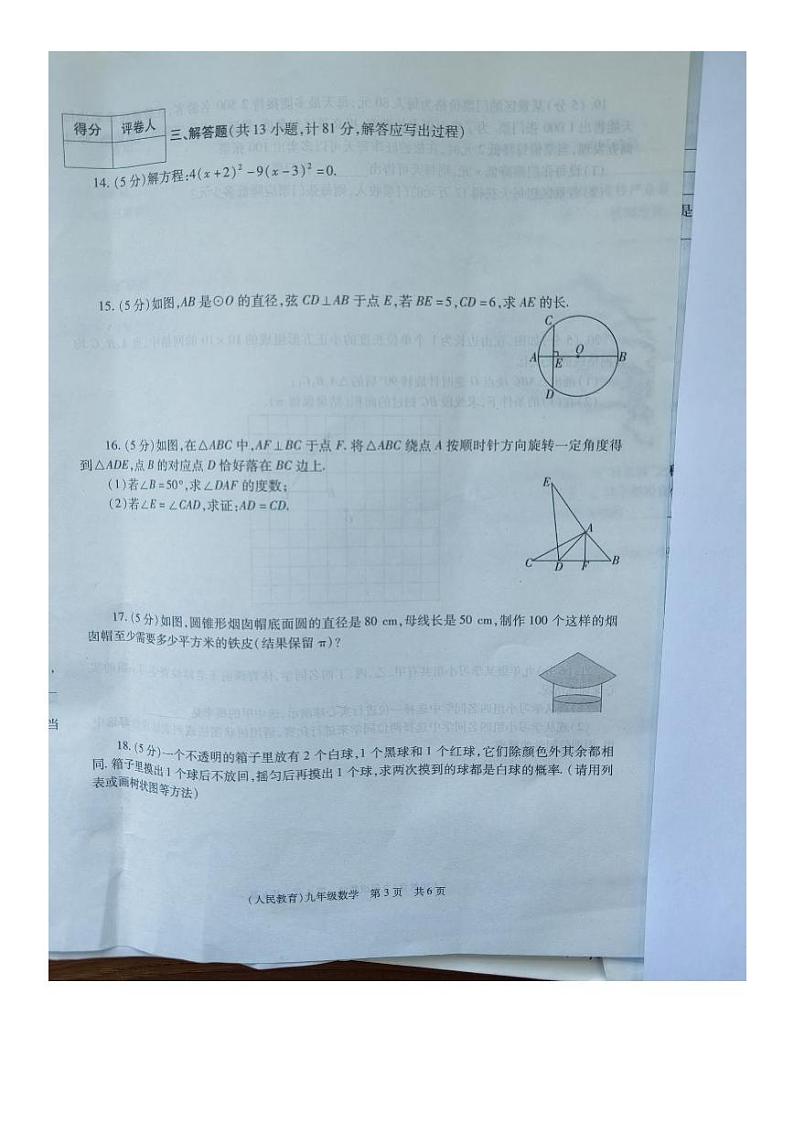 甘肃省陇南市宕昌县部分校联考2023-2024学年九年级上学期期末考试数学试题03