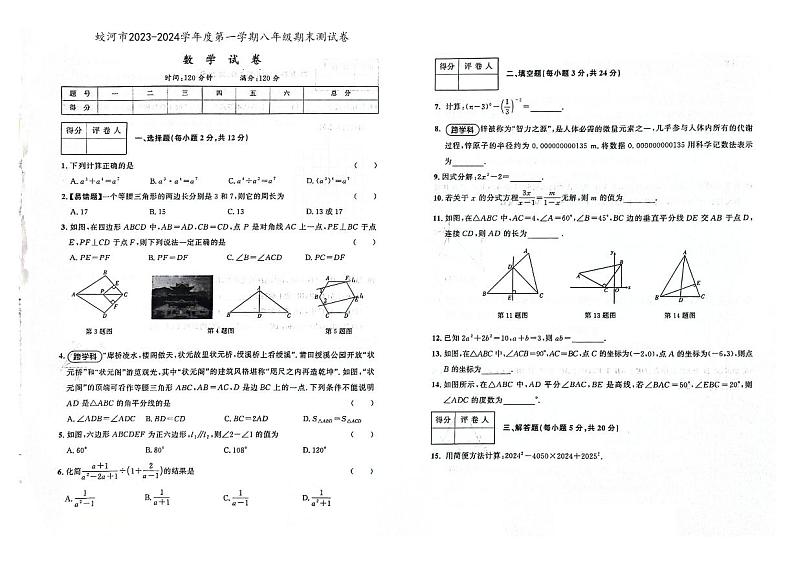 吉林省蛟河市2023-2024学年上学期八年级数学期末试卷（图片版，含答案）01