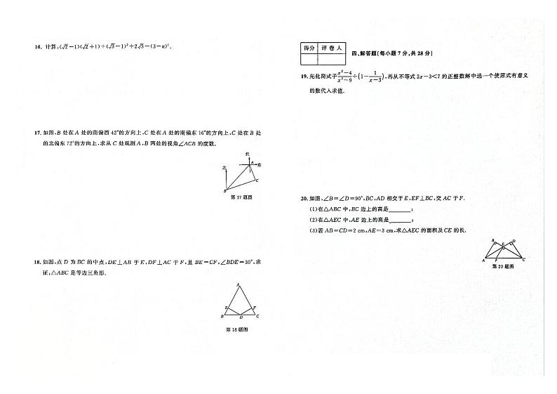 吉林省蛟河市2023-2024学年上学期八年级数学期末试卷（图片版，含答案）02