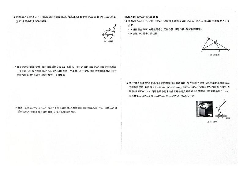 吉林省蛟河市2023-2024学年上学期九年级数学期末试卷（图片版，含答案）02