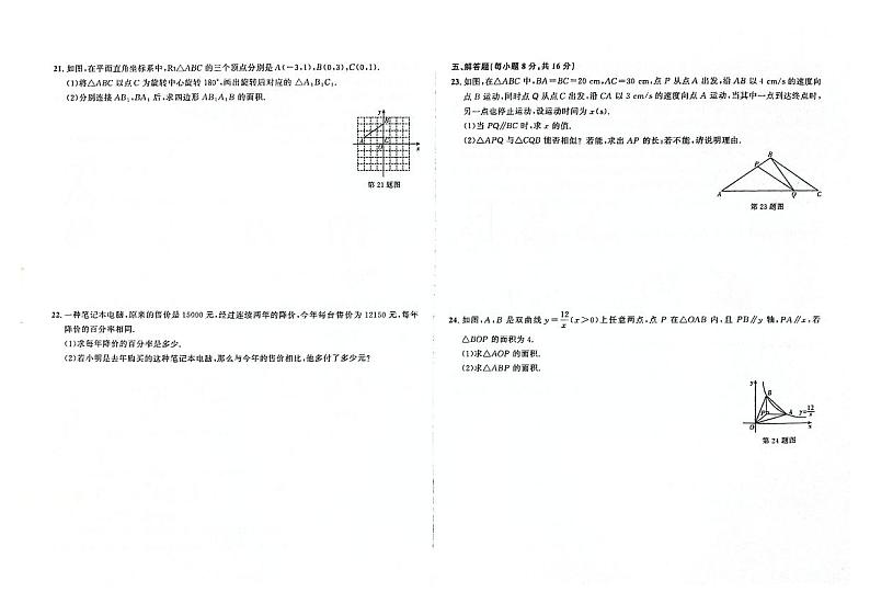 吉林省蛟河市2023-2024学年上学期九年级数学期末试卷（图片版，含答案）03