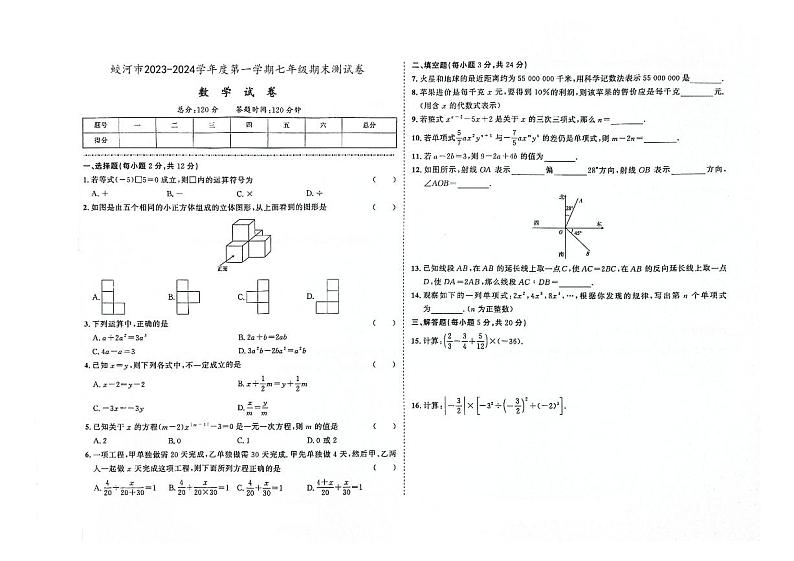 吉林省蛟河市2023-2024学年上学期七年级数学期末试卷（图片版，含答案）第1页