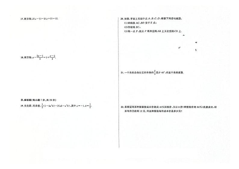 吉林省蛟河市2023-2024学年上学期七年级数学期末试卷（图片版，含答案）第2页