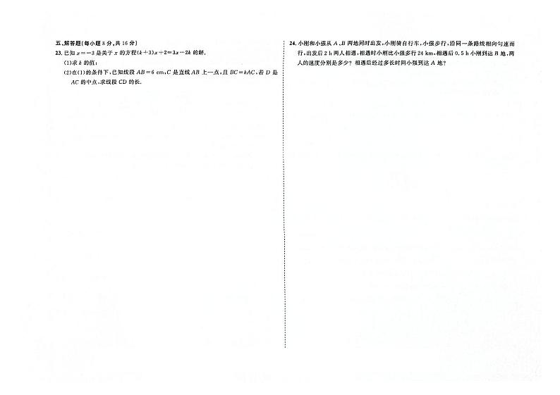 吉林省蛟河市2023-2024学年上学期七年级数学期末试卷（图片版，含答案）第3页