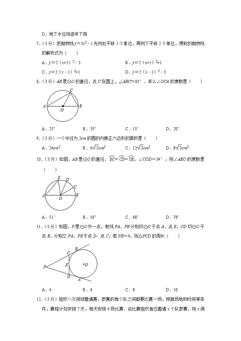 +云南省昆明市五华区2023-2024学年九年级上学期期末数学试卷02