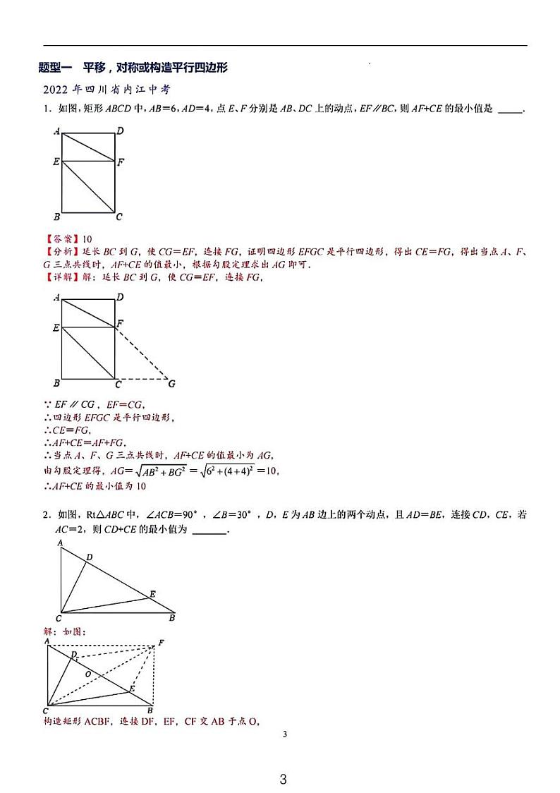 2024中考数学二轮专题——逆等线之乾坤大挪移03