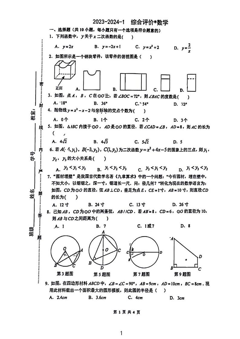 2024西安铁一中九年级第二次数学模考试数学试卷01