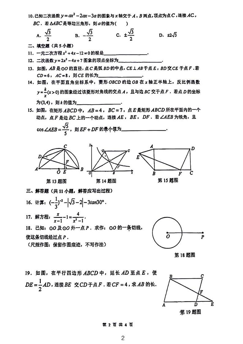 2024西安铁一中九年级第二次数学模考试数学试卷02