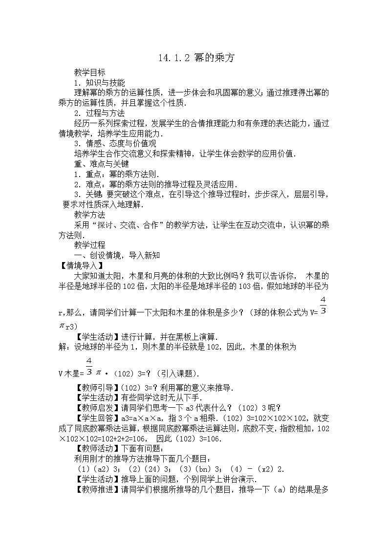 14.1.2 幂的乘方同步练习2023-2024学年人教版数学八年级上册01