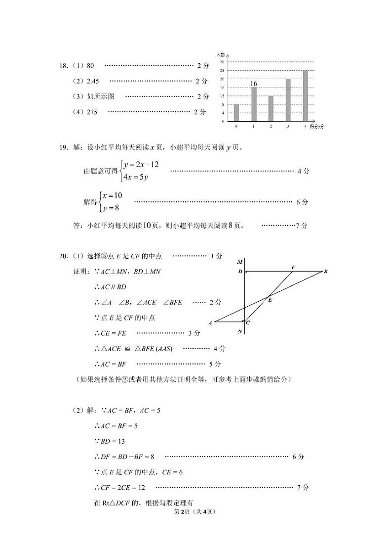 宝安区2023-2024学年第一学期学情调研问卷八年级数学参考答案及评分标准（定稿）第2页