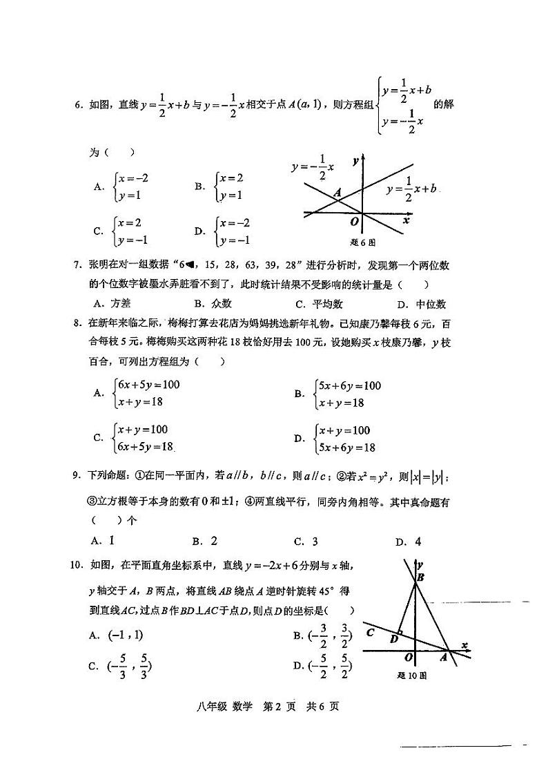 宝安区2023-2024学年第一学期学情调研问卷八年级数学试卷第2页
