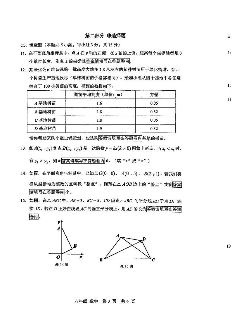 宝安区2023-2024学年第一学期学情调研问卷八年级数学试卷第3页