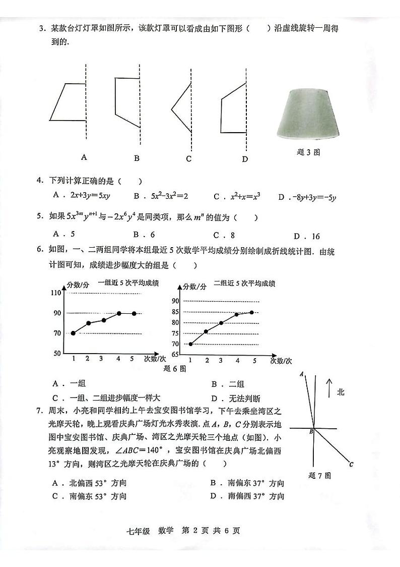 深圳市宝安区2023-2024学年第一学期调研问卷七年级数学试卷及参考答案02