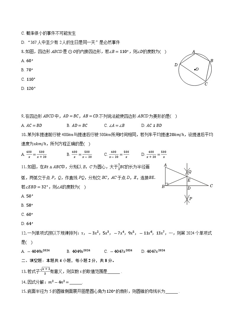 +云南省昭通市镇雄县2023-2024学年九年级上学期期末数学试卷02