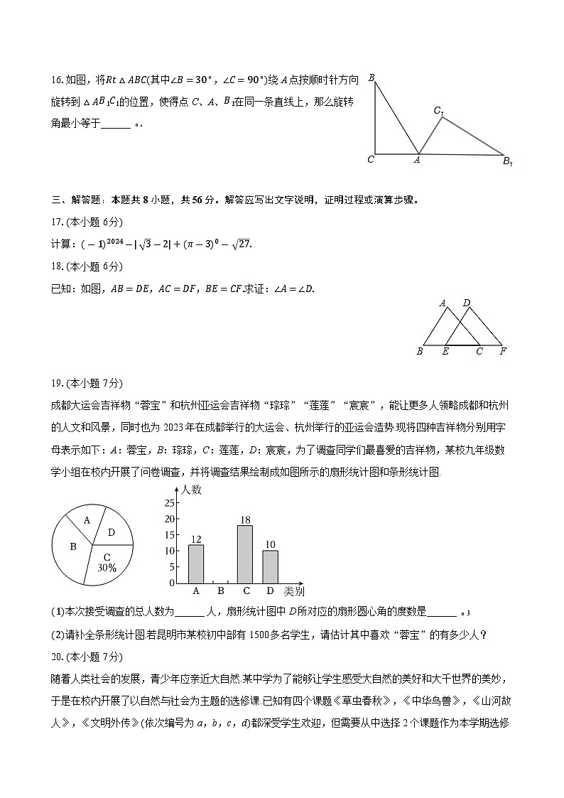 +云南省昭通市镇雄县2023-2024学年九年级上学期期末数学试卷03