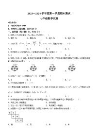 黑龙江省绥化市第八中学校2023-2024学年七年级(五四制)上学期期末数学试题