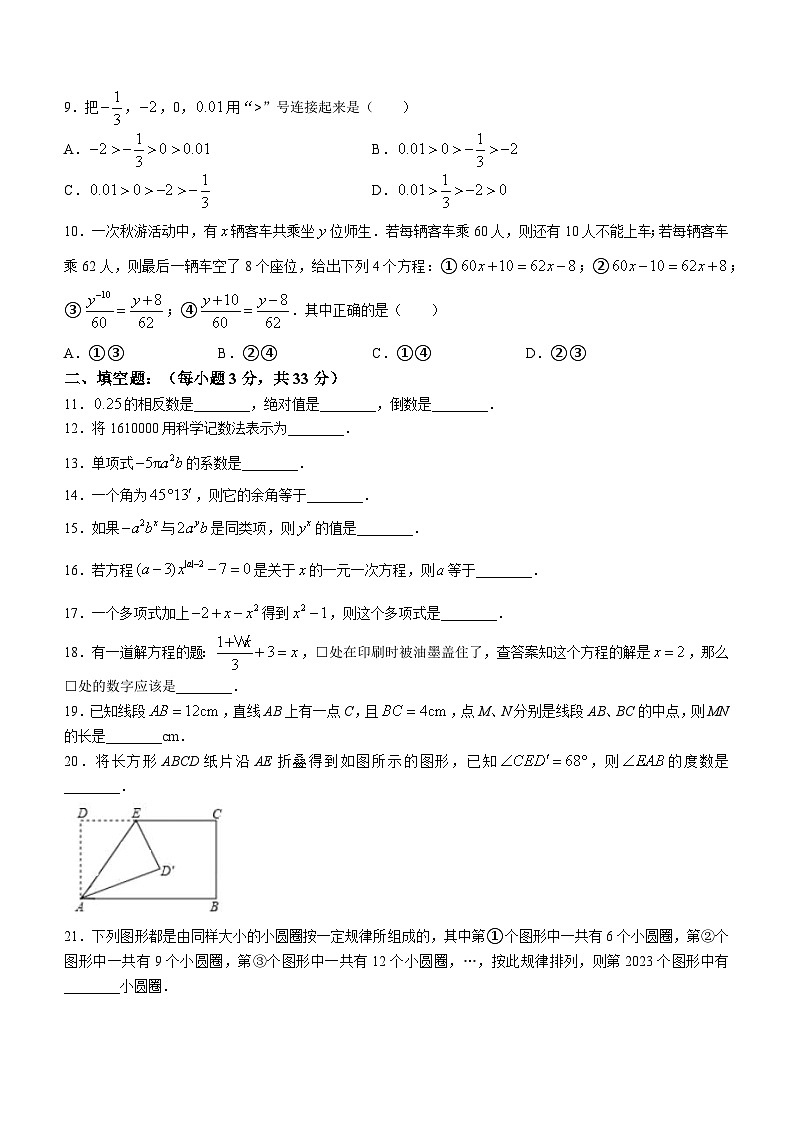 黑龙江省绥化市第八中学校2023-2024学年七年级(五四制)上学期期末数学试题第2页