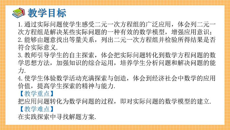 湘教版数学七年级下册1.3 二元一次方程组的应用（第1课时） 同步课件02