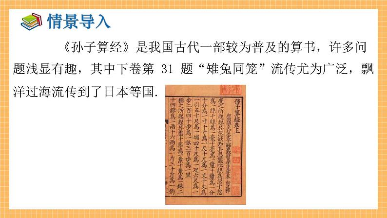 湘教版数学七年级下册1.3 二元一次方程组的应用（第1课时） 同步课件04