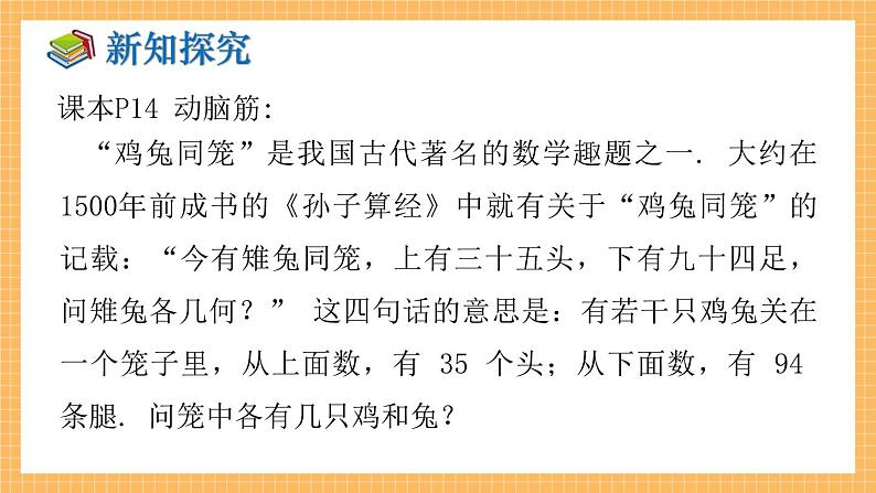 湘教版数学七年级下册1.3 二元一次方程组的应用（第1课时） 同步课件05