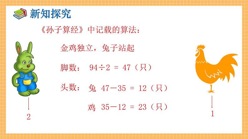 湘教版数学七年级下册1.3 二元一次方程组的应用（第1课时） 同步课件06