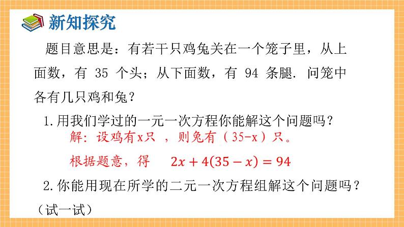 湘教版数学七年级下册1.3 二元一次方程组的应用（第1课时） 同步课件07