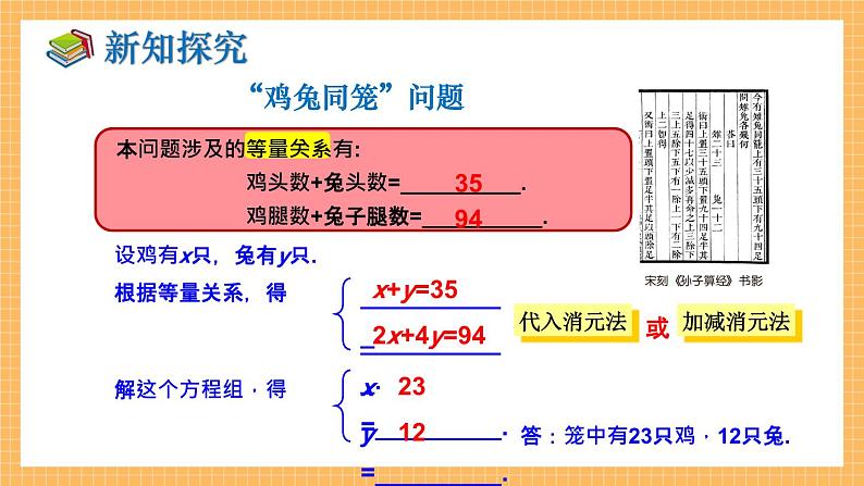 湘教版数学七年级下册1.3 二元一次方程组的应用（第1课时） 同步课件08