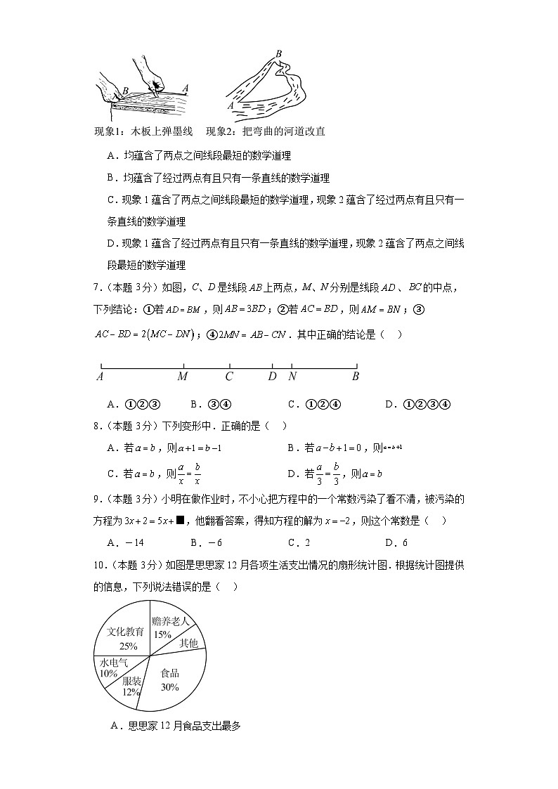 期末测试（冲刺卷一） 2023-2024学年 七年级 上学期 数学 北师大版 上册 试题与答案解析02