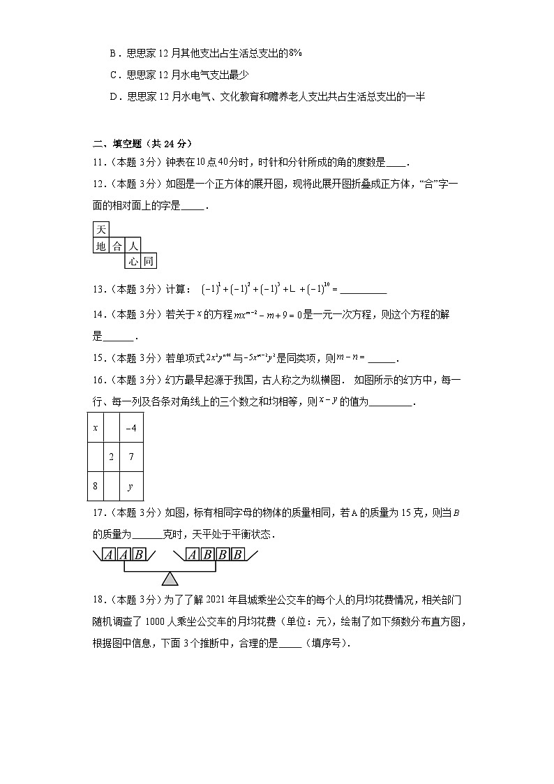 期末测试（冲刺卷一） 2023-2024学年 七年级 上学期 数学 北师大版 上册 试题与答案解析03