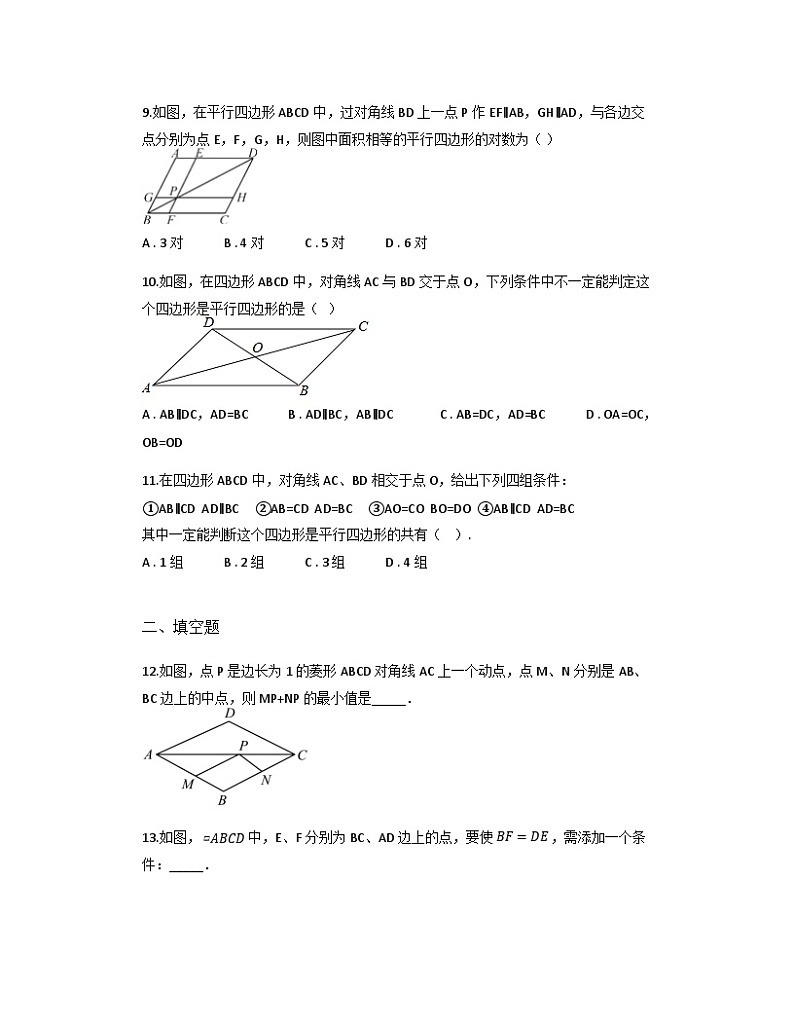 6.2 平行四边形的判定同步练习2023-2024学年北师大版八年级数学下册02