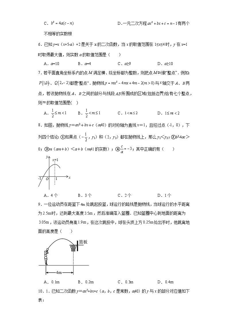 第二十二章 期末复习巩固提升练习（二次函数综合练习）2023-2024学年人教版数学九年级上册第2页