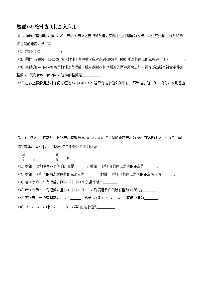 _2023--2024学年人教版七年级数学上册期末复习试题02