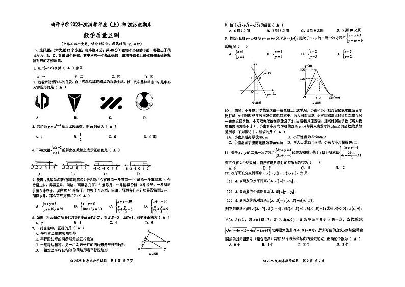 _重庆市南开中学2023-2024学年八年级上学期期末数学试题01