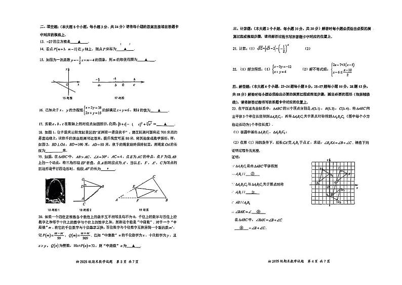 _重庆市南开中学2023-2024学年八年级上学期期末数学试题02